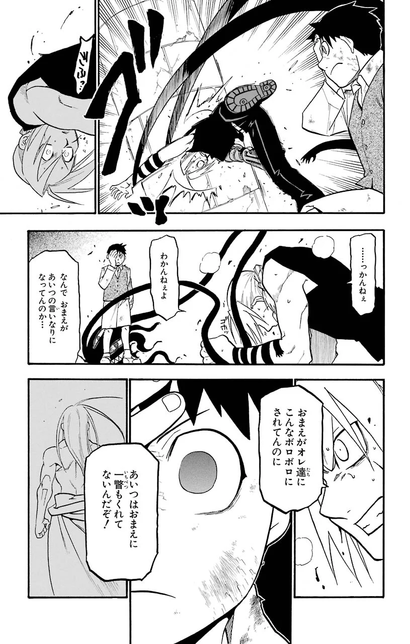 鋼の錬金術師 第106話 - Page 31