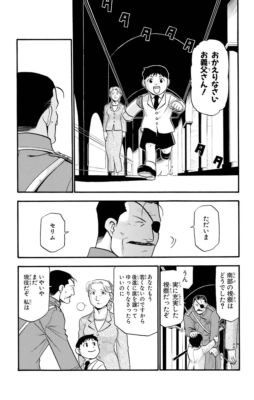 鋼の錬金術師 第31話 - Page 31