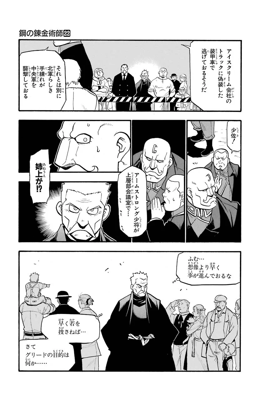 鋼の錬金術師 第90話 - Page 13