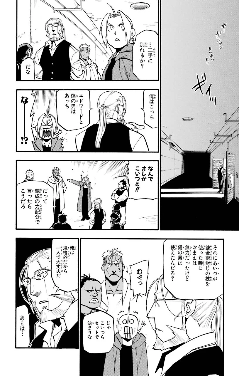 鋼の錬金術師 第90話 - Page 20