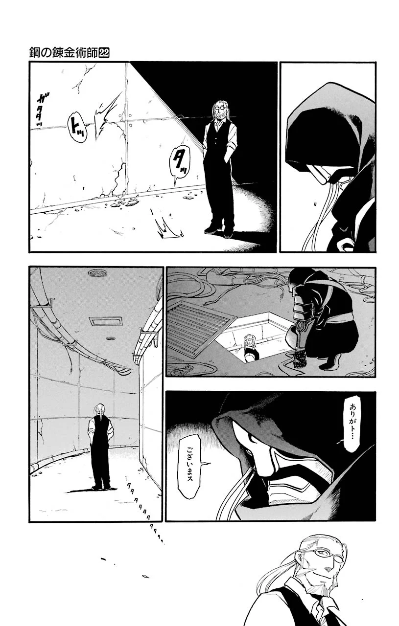 鋼の錬金術師 第90話 - Page 23