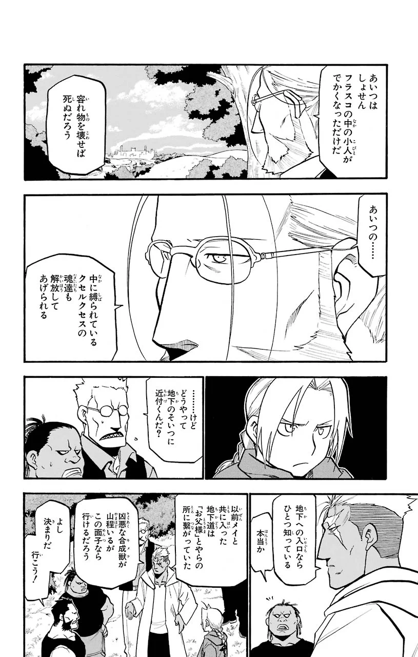 鋼の錬金術師 第90話 - Page 4