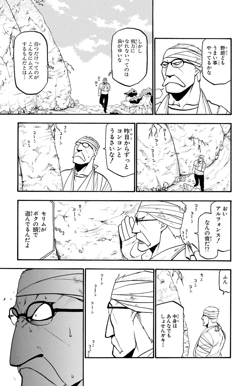 鋼の錬金術師 第90話 - Page 35