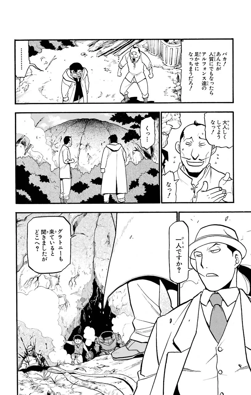 鋼の錬金術師 第90話 - Page 42