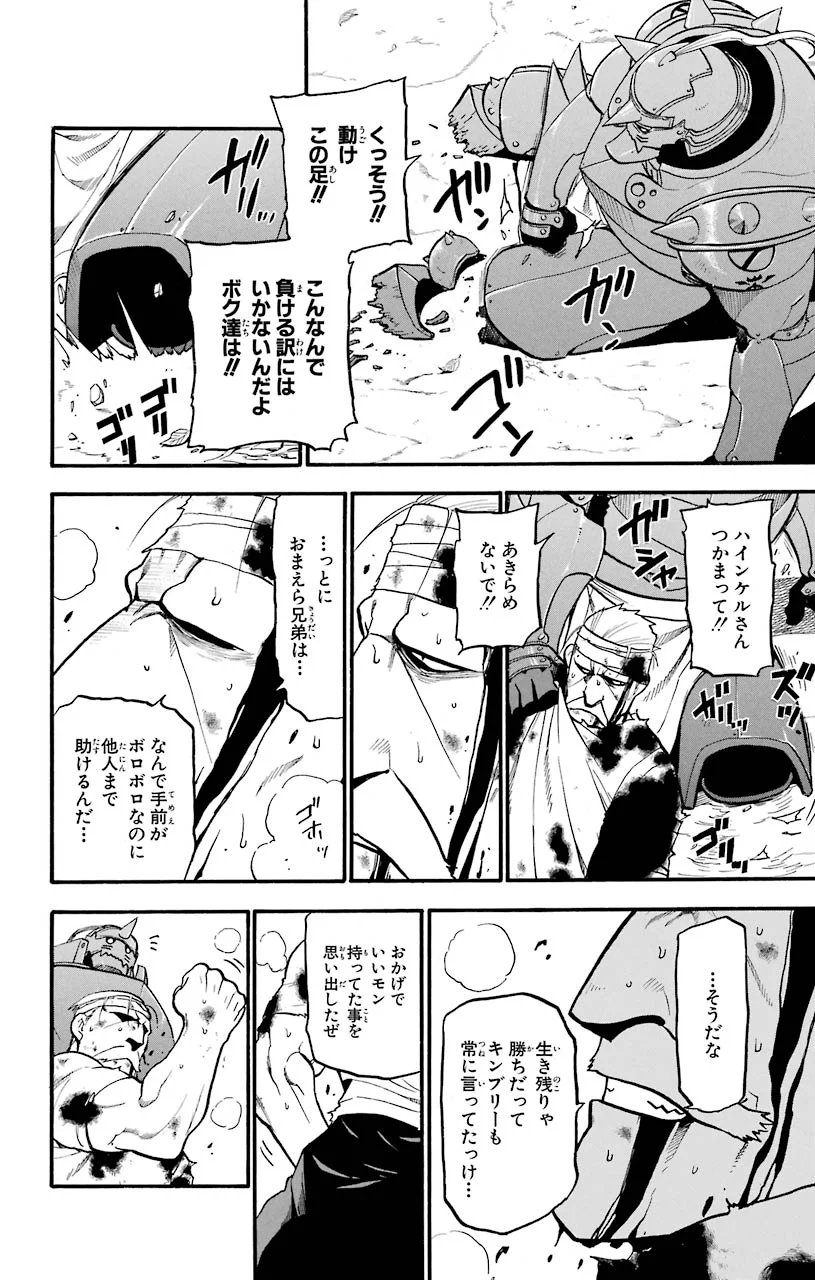 鋼の錬金術師 第90話 - Page 48