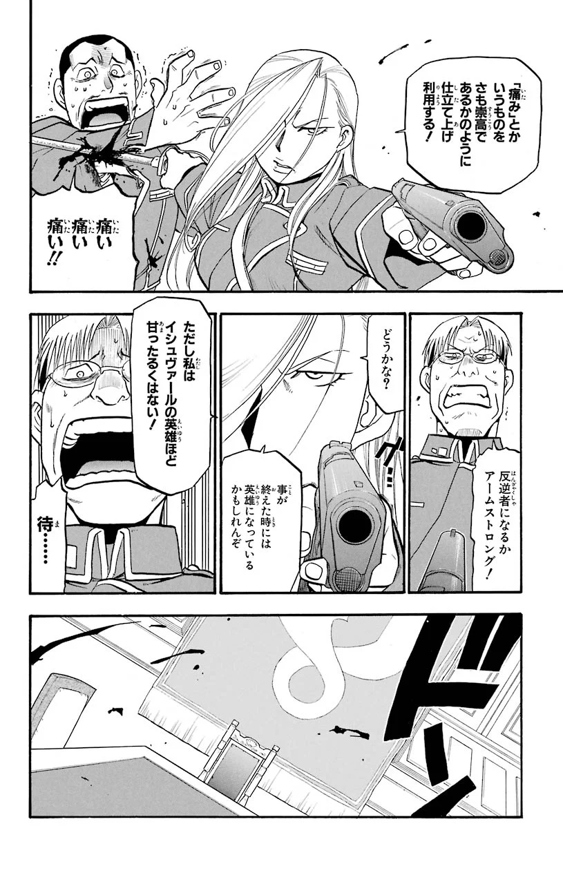 鋼の錬金術師 第90話 - Page 10