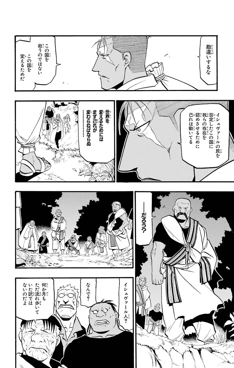 鋼の錬金術師 第84話 - Page 22