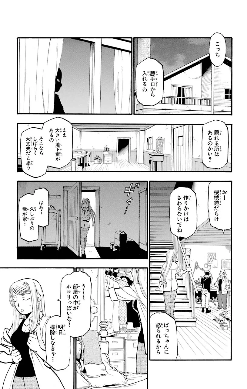 鋼の錬金術師 第84話 - Page 7