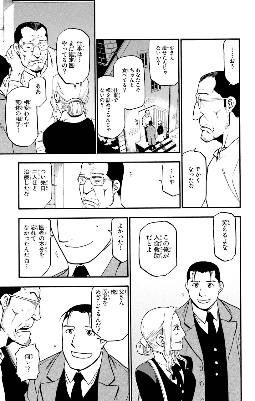 鋼の錬金術師 第63話 - Page 15