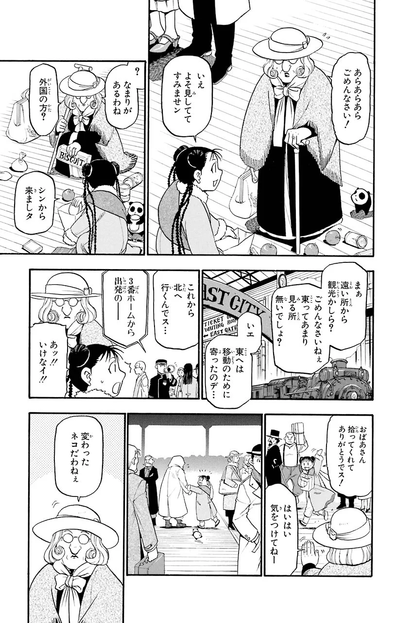 鋼の錬金術師 第63話 - Page 19