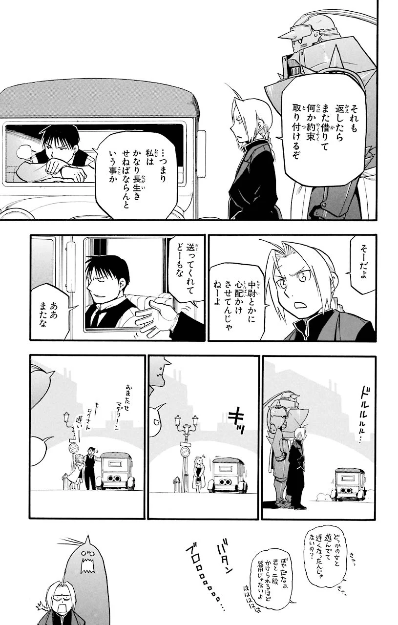 鋼の錬金術師 第63話 - Page 3