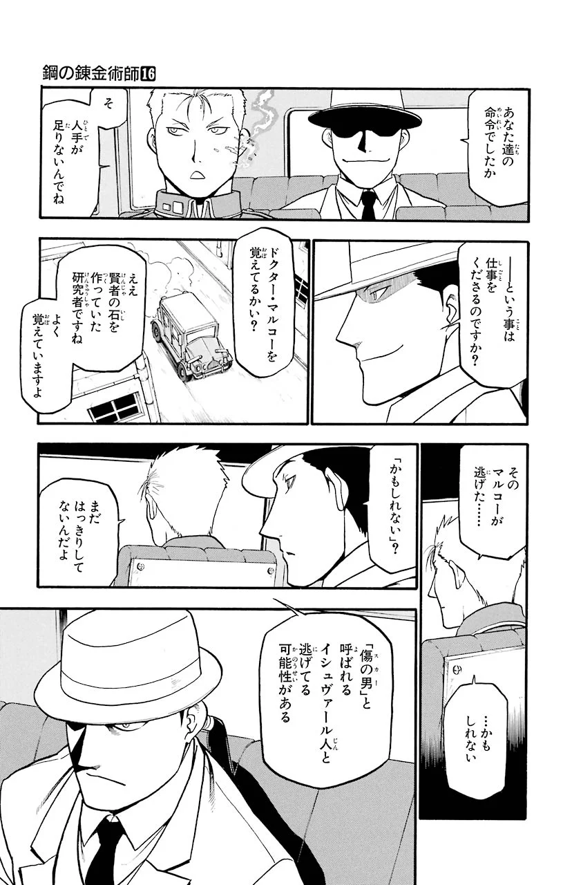 鋼の錬金術師 第63話 - Page 27