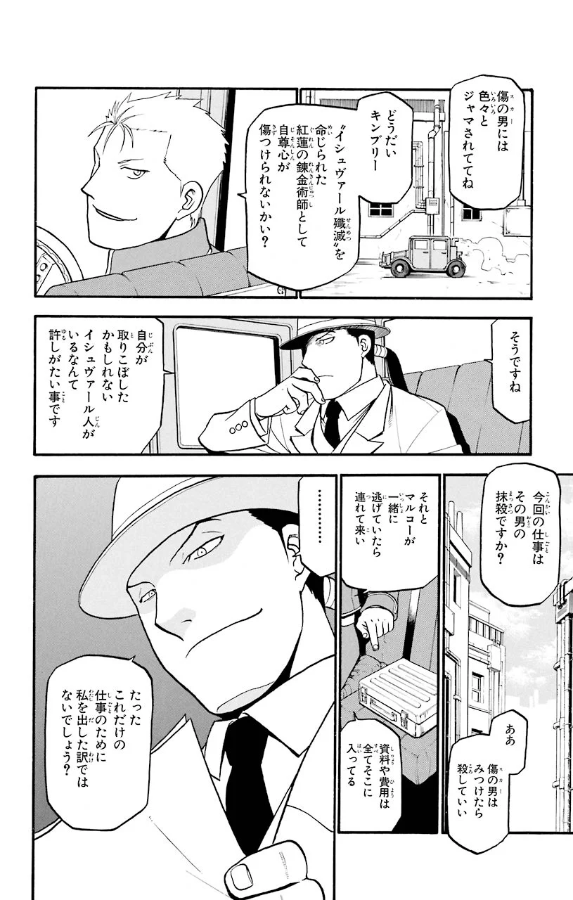 鋼の錬金術師 第63話 - Page 28