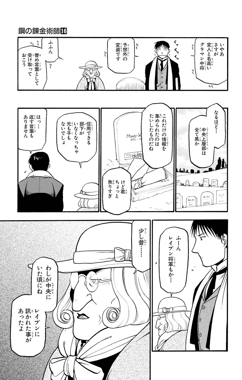 鋼の錬金術師 第63話 - Page 33