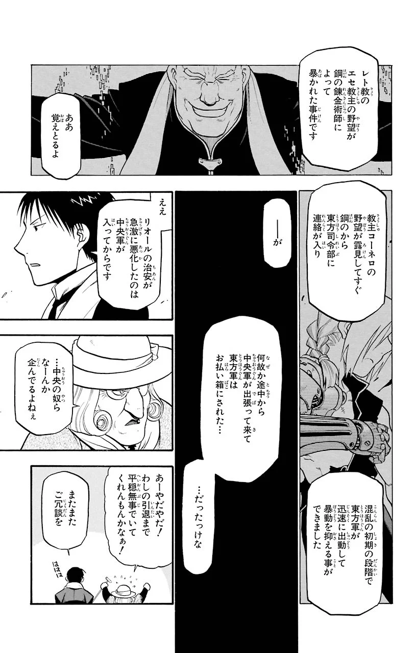 鋼の錬金術師 第63話 - Page 35