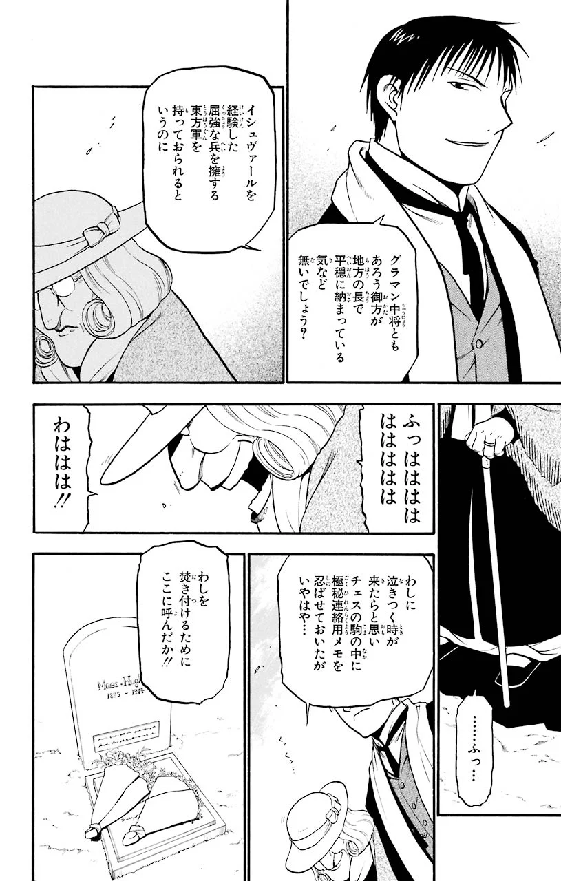 鋼の錬金術師 第63話 - Page 36