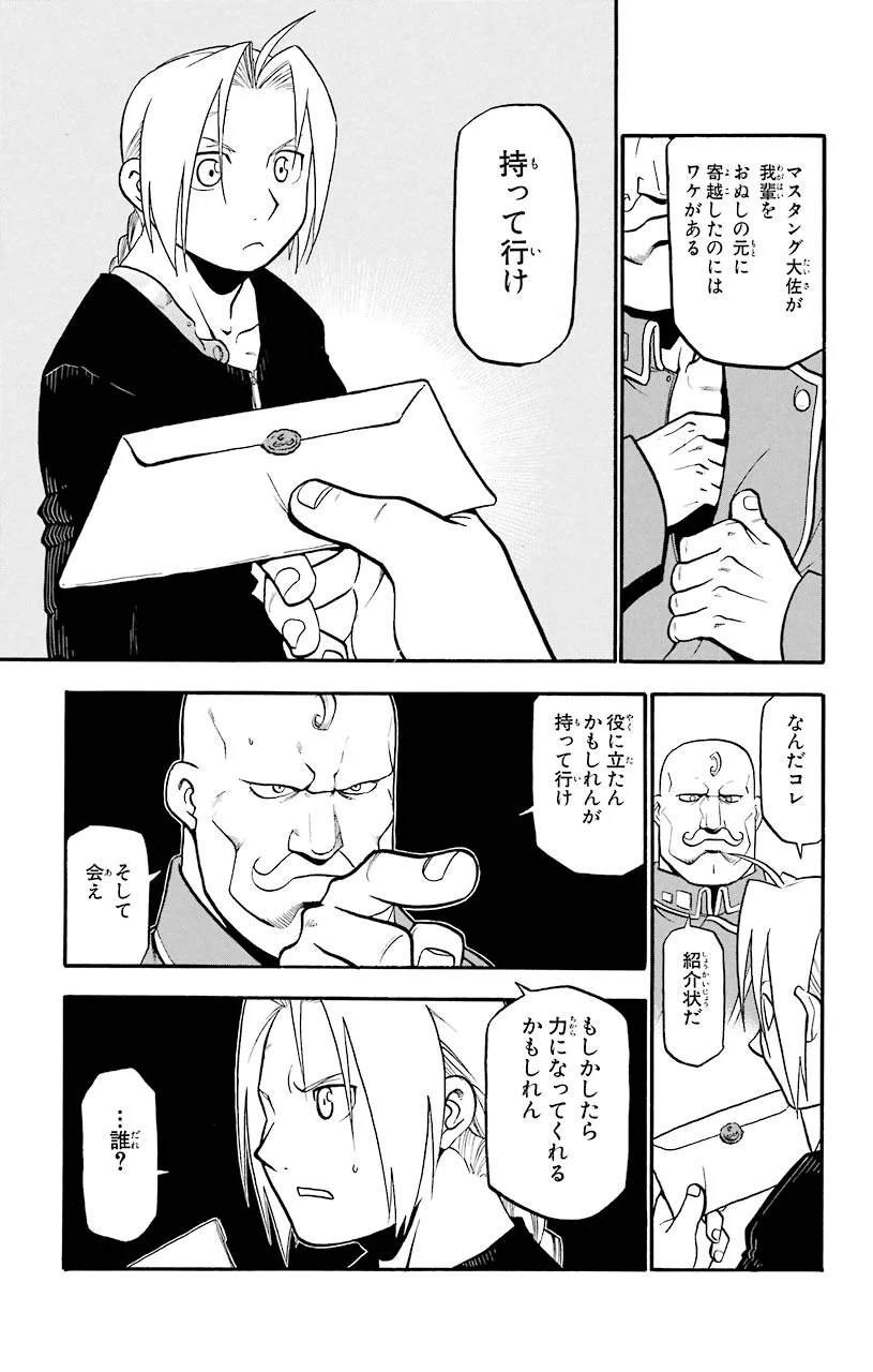 鋼の錬金術師 第63話 - Page 41