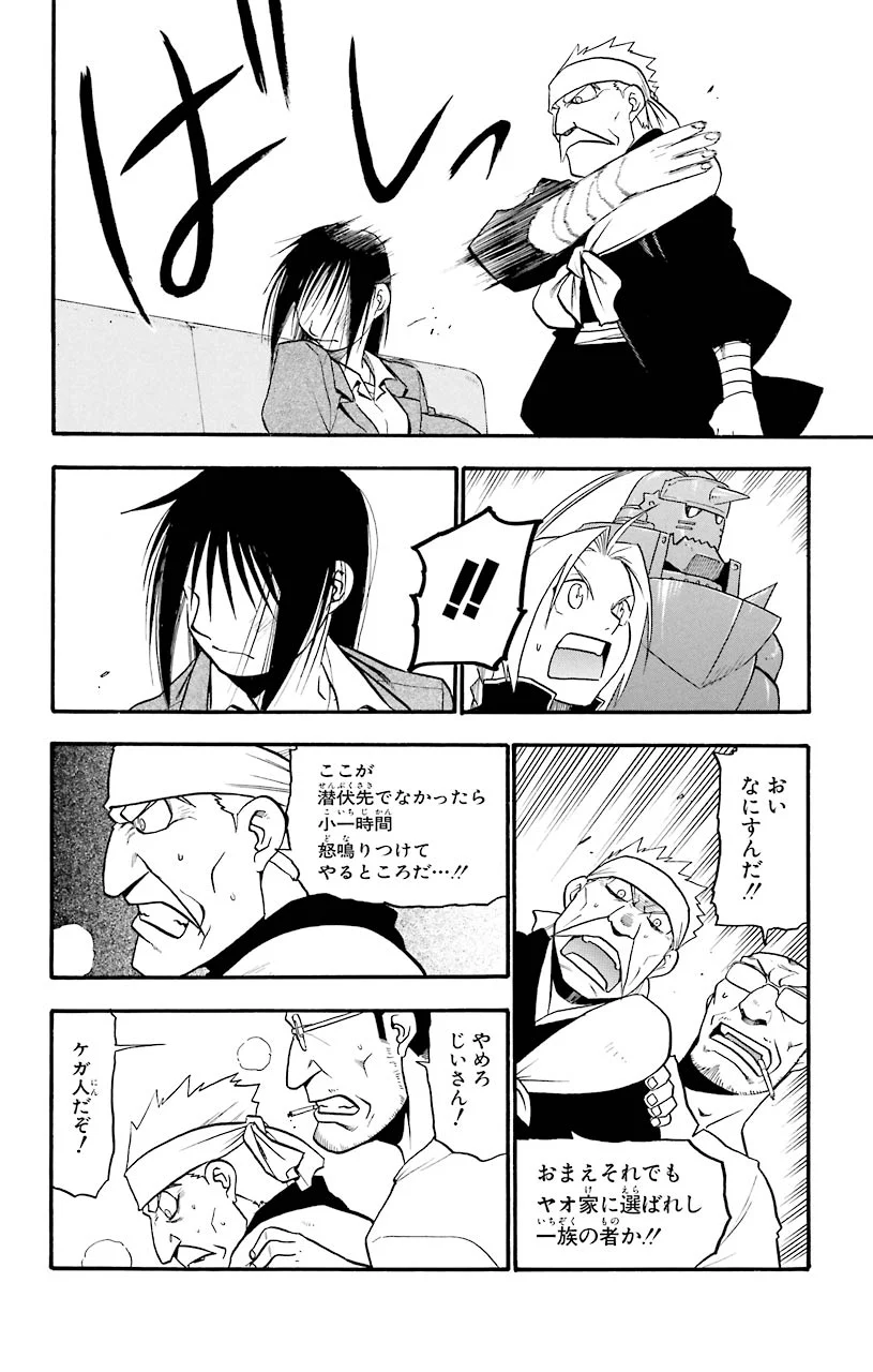 鋼の錬金術師 第63話 - Page 6