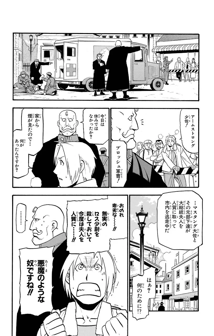 鋼の錬金術師 第91話 - Page 12