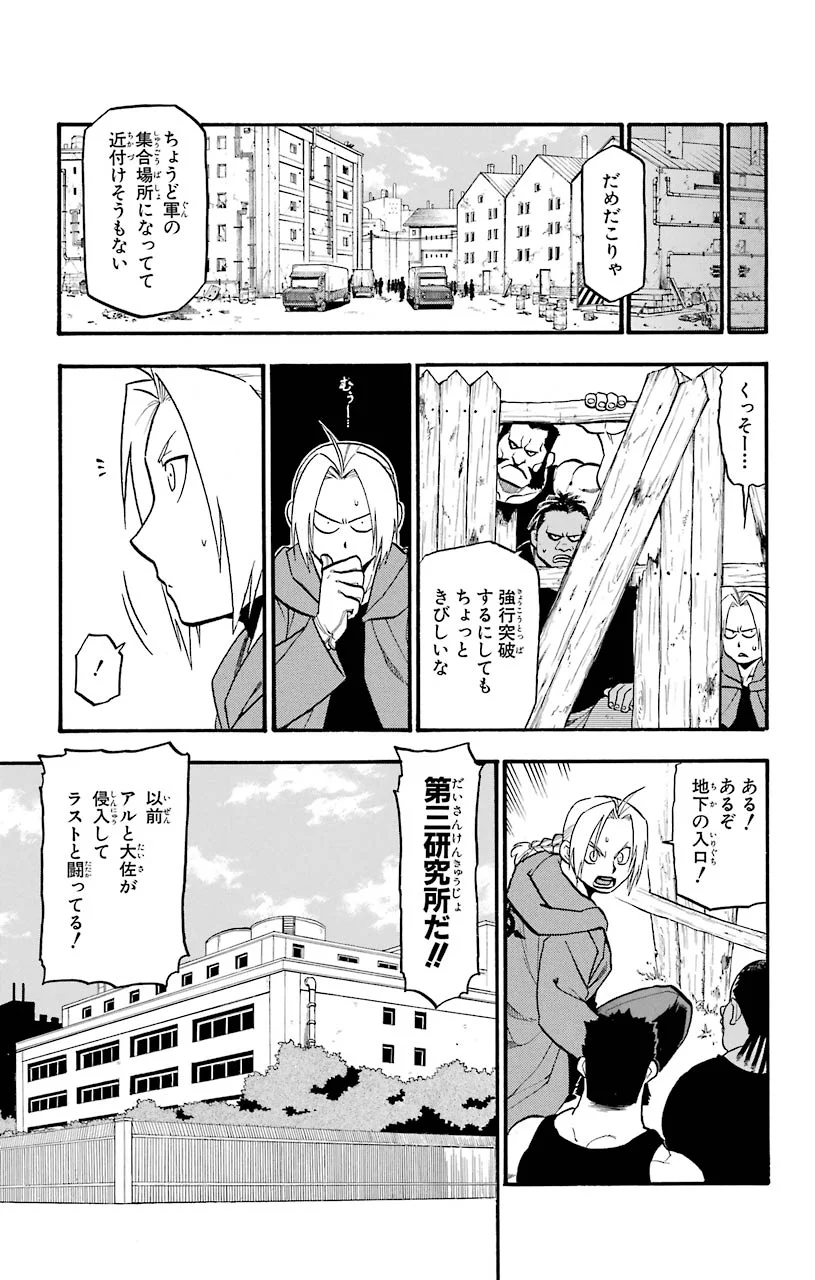 鋼の錬金術師 第91話 - Page 17