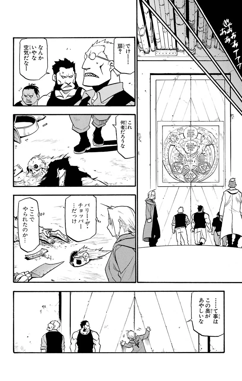 鋼の錬金術師 第91話 - Page 32