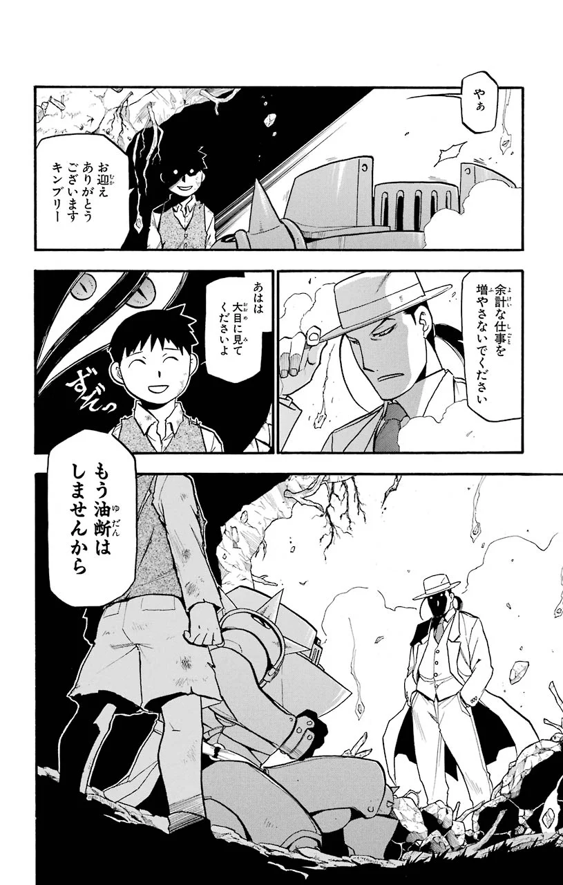 鋼の錬金術師 第91話 - Page 38