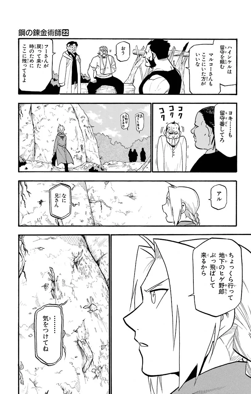 鋼の錬金術師 第91話 - Page 5