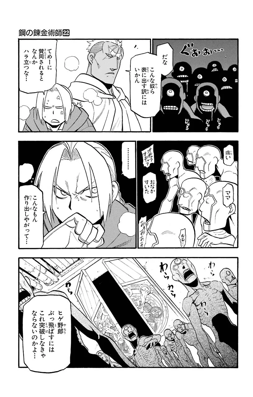 鋼の錬金術師 第91話 - Page 73