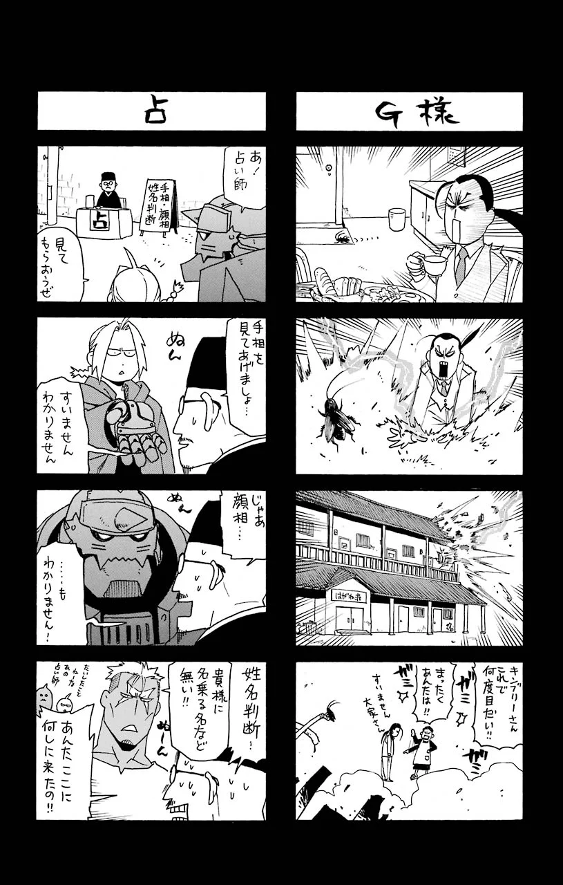 鋼の錬金術師 第91話 - Page 80