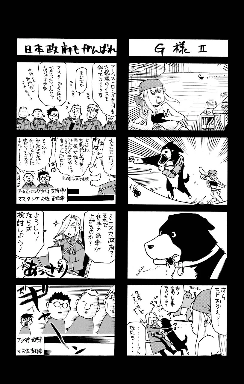 鋼の錬金術師 第91話 - Page 82