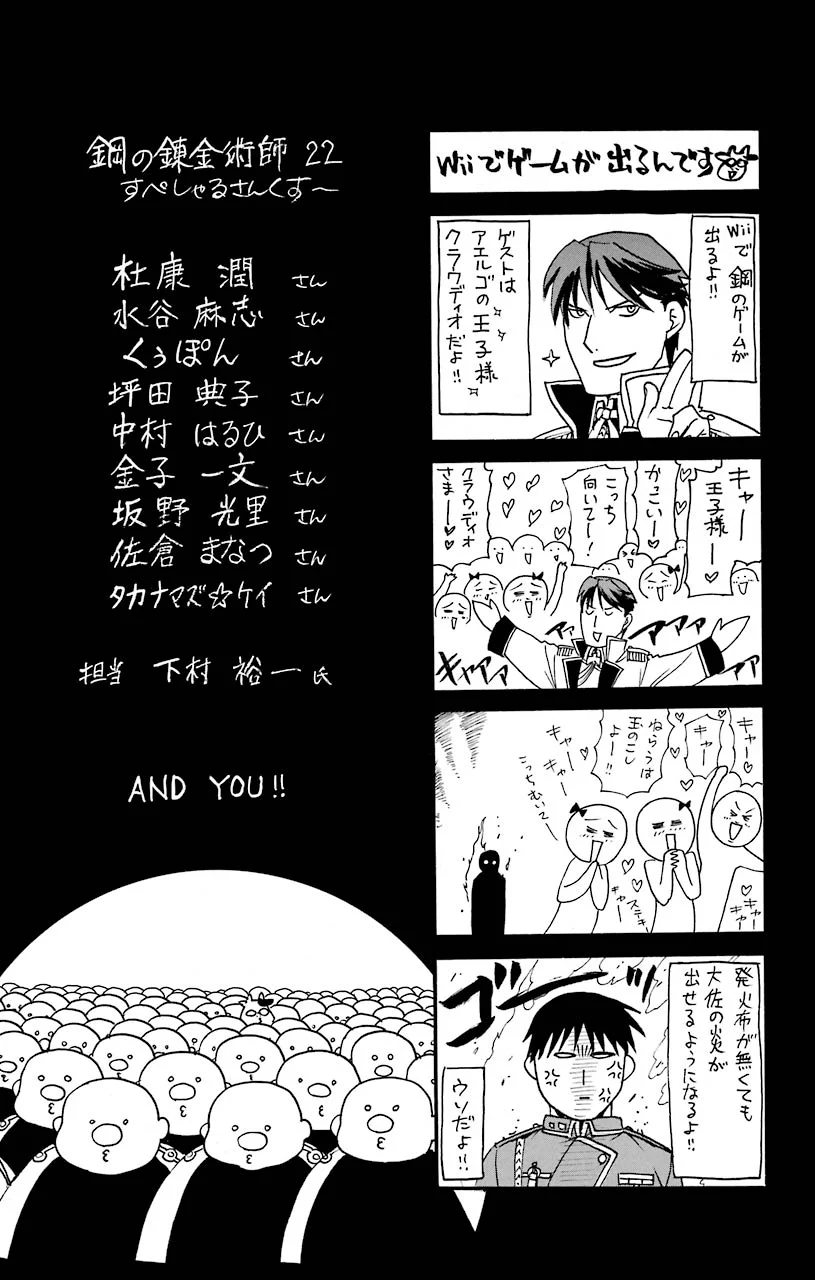 鋼の錬金術師 第91話 - Page 83