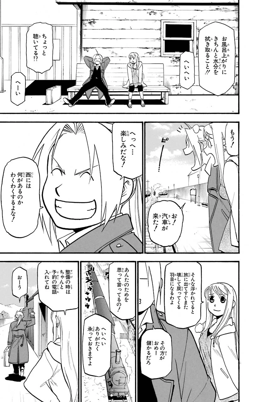 鋼の錬金術師 第108話 - Page 104