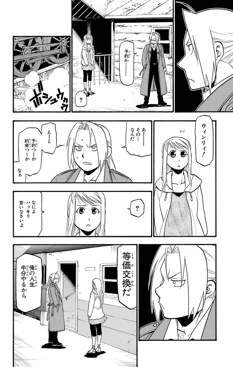 鋼の錬金術師 第108話 - Page 105