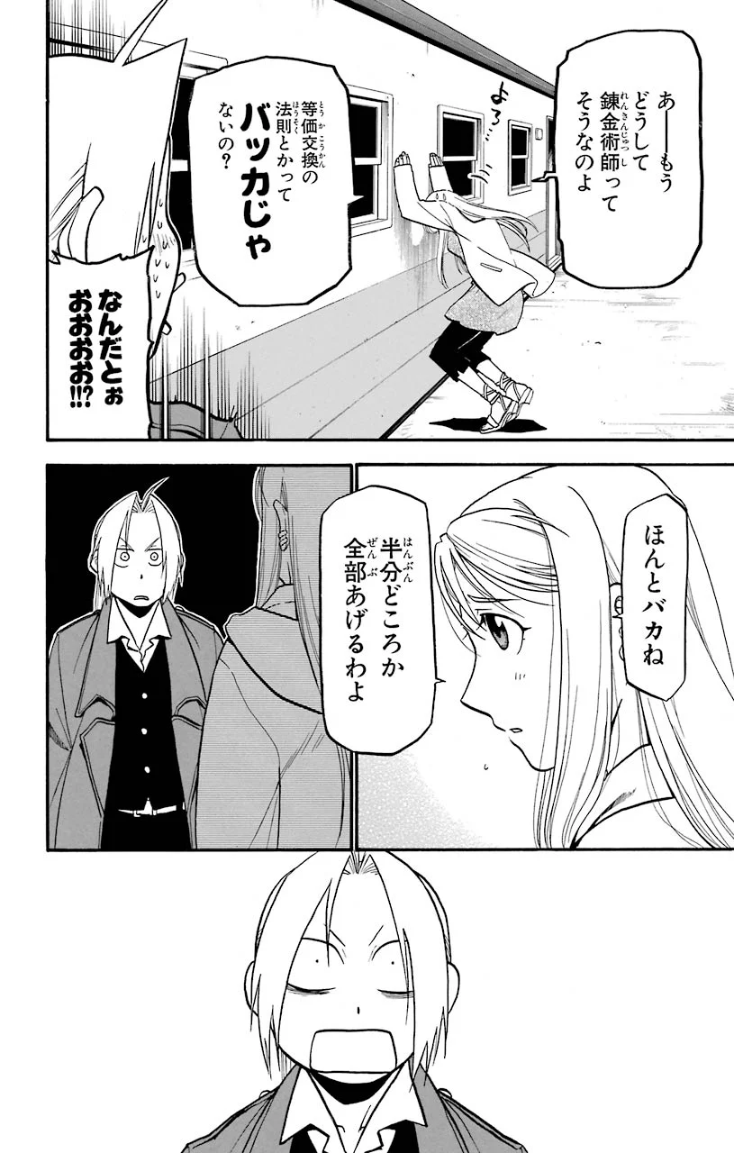 鋼の錬金術師 第108話 - Page 107