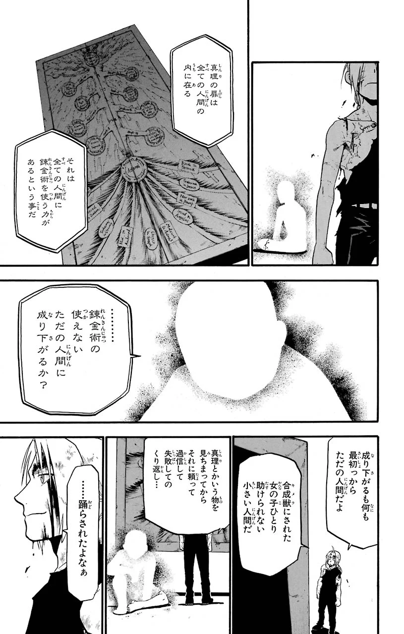 鋼の錬金術師 第108話 - Page 48