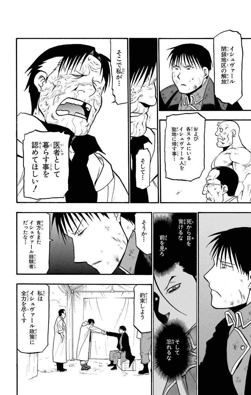 鋼の錬金術師 第108話 - Page 67