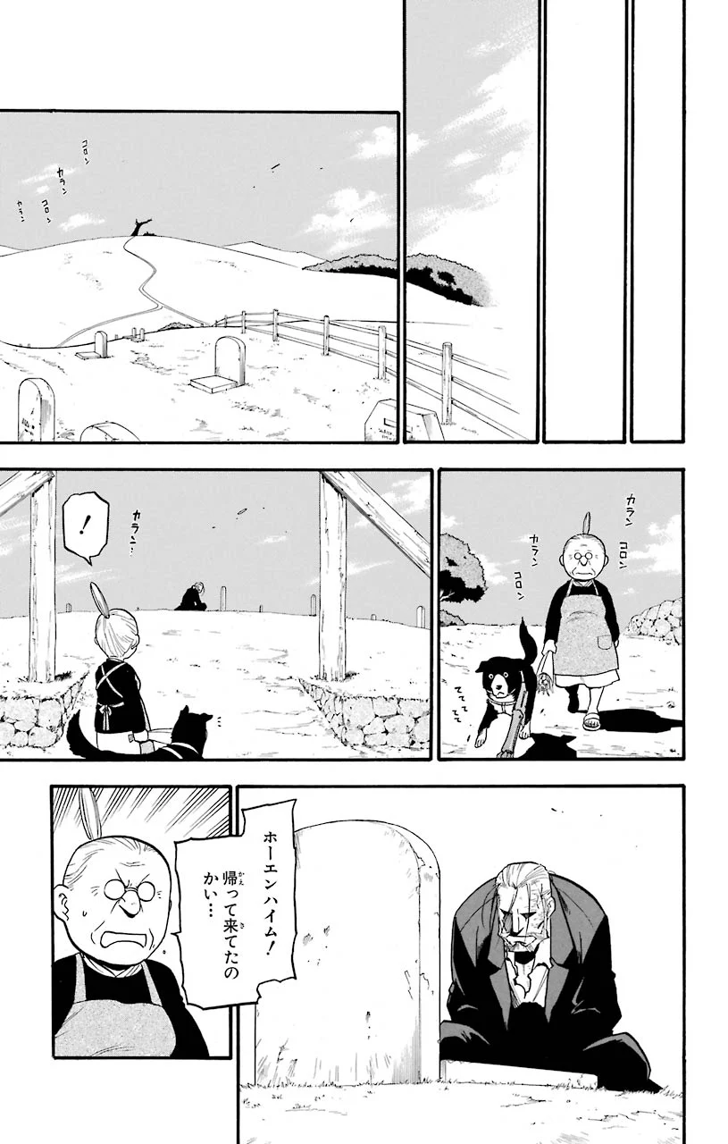 鋼の錬金術師 第108話 - Page 74