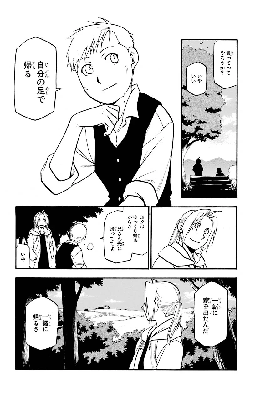 鋼の錬金術師 第108話 - Page 81