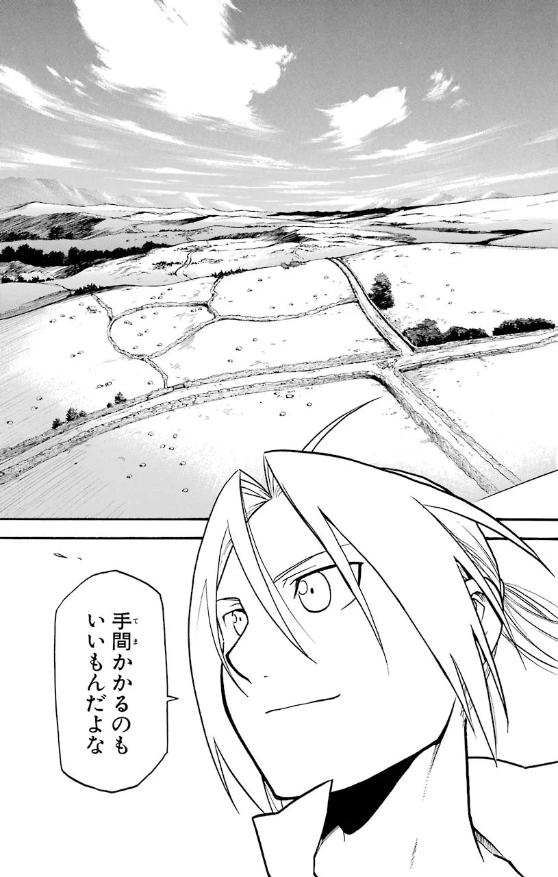 鋼の錬金術師 第108話 - Page 90