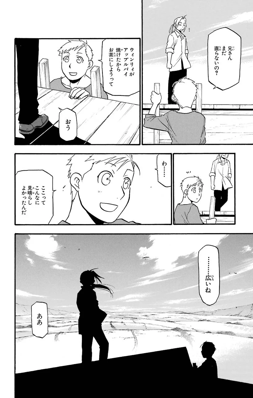 鋼の錬金術師 第108話 - Page 91