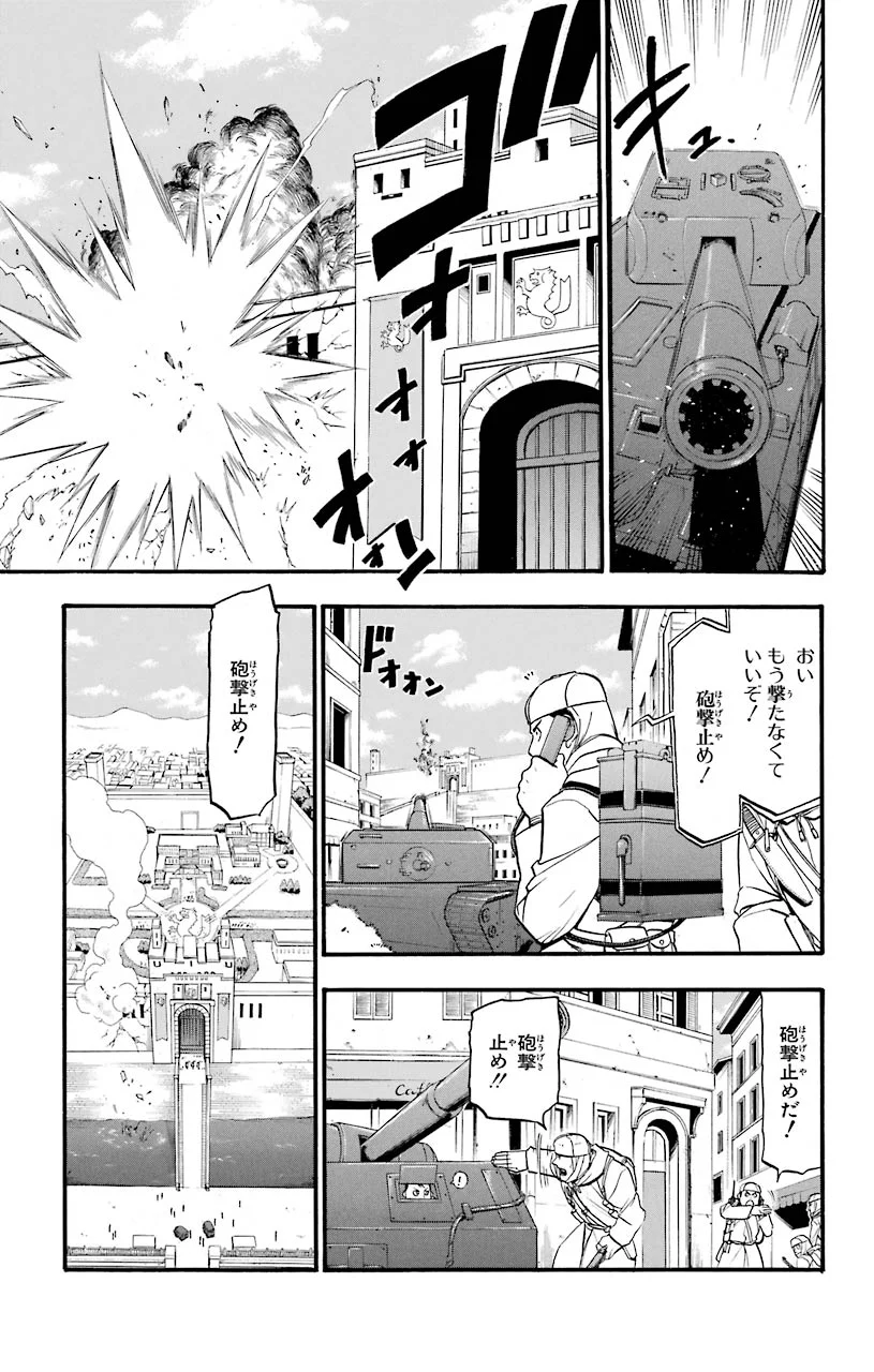 鋼の錬金術師 第96話 - Page 3