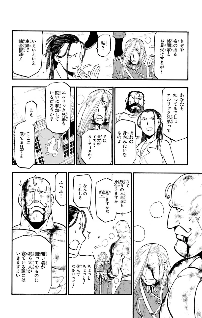 鋼の錬金術師 第96話 - Page 30