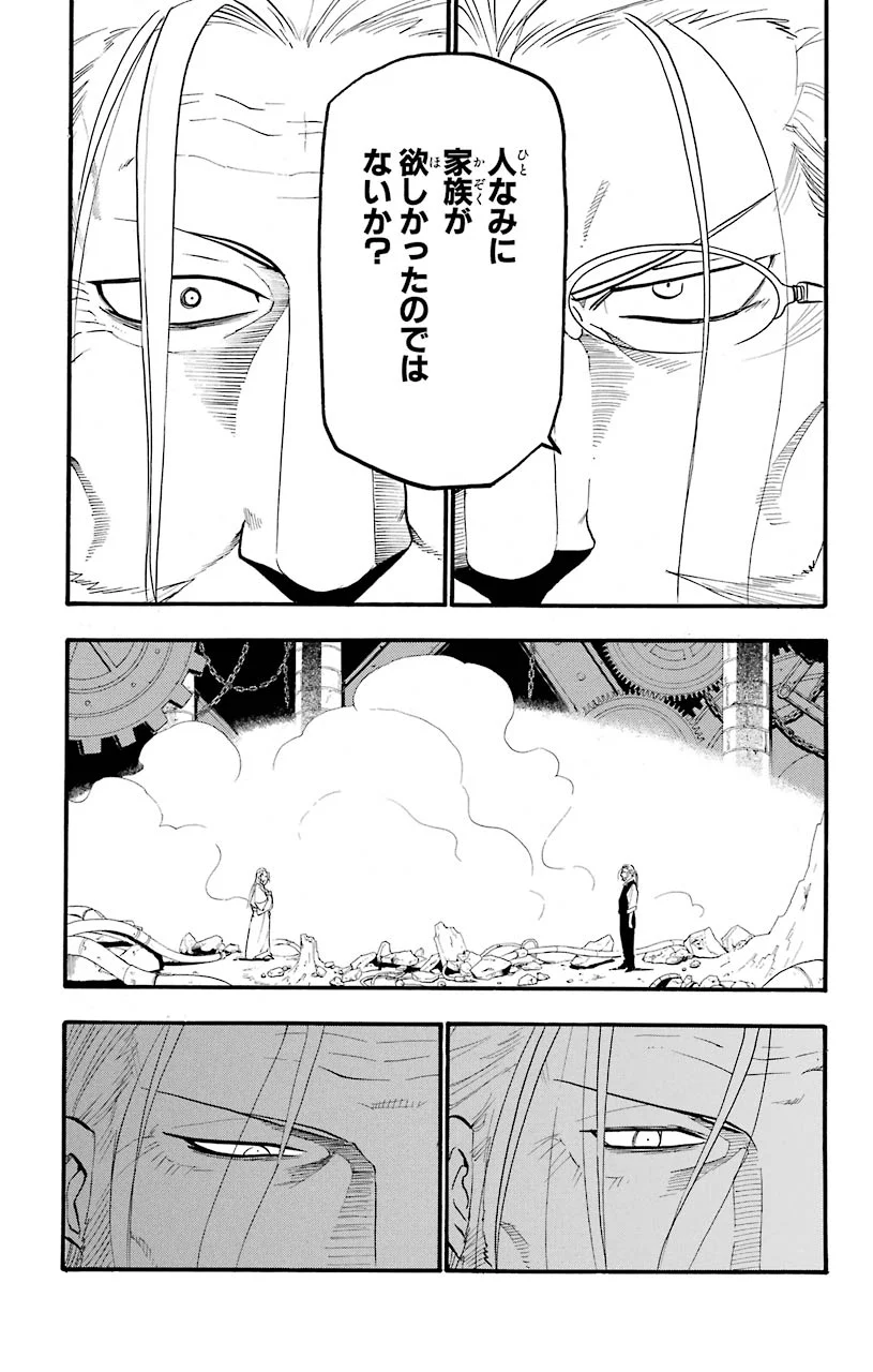 鋼の錬金術師 第96話 - Page 39