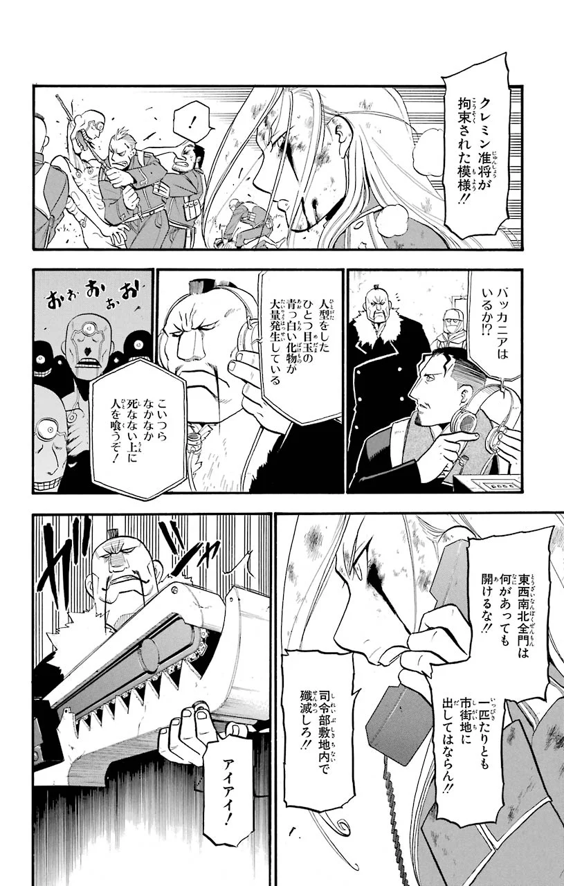 鋼の錬金術師 第96話 - Page 6