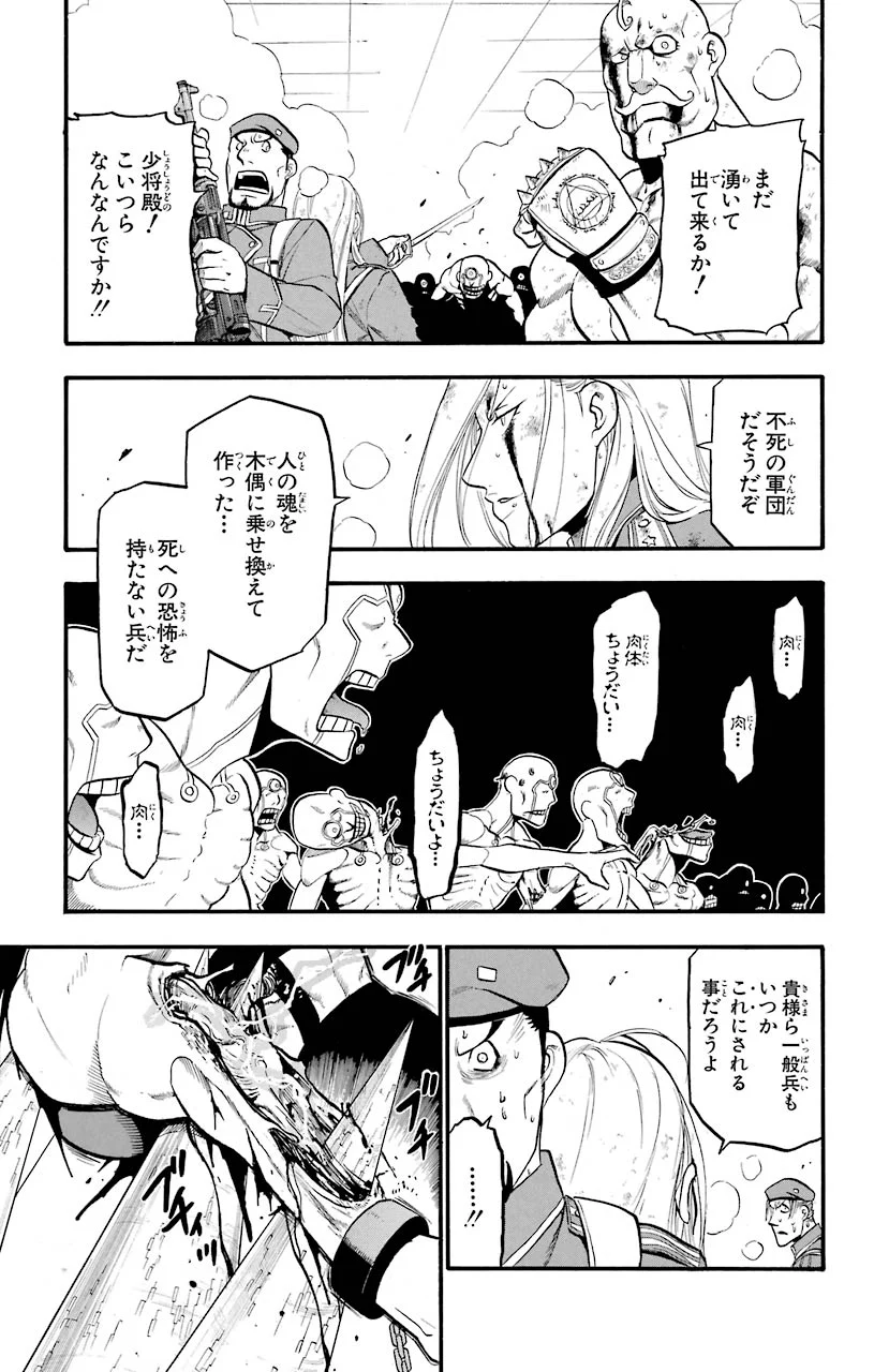 鋼の錬金術師 第96話 - Page 9