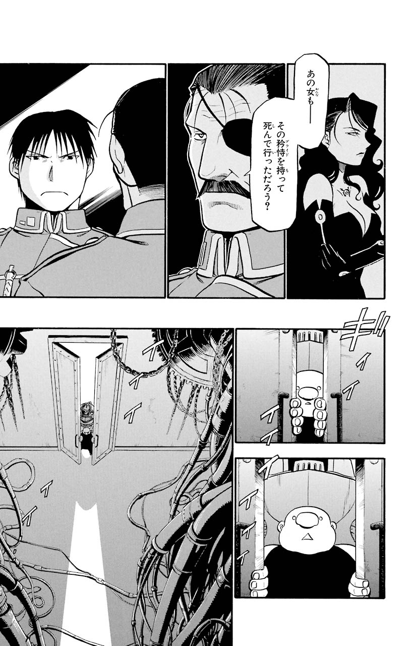 鋼の錬金術師 第53話 - Page 11