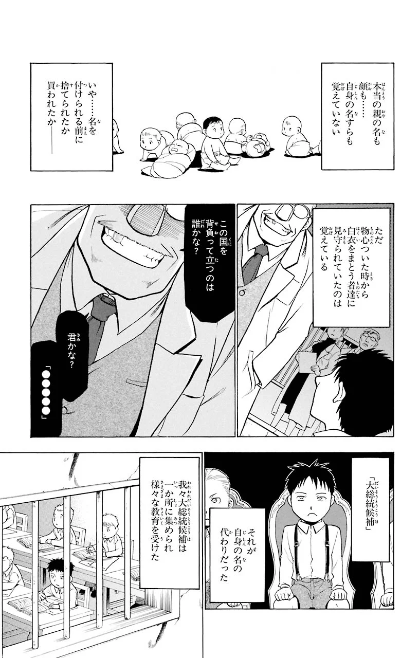 鋼の錬金術師 第53話 - Page 3