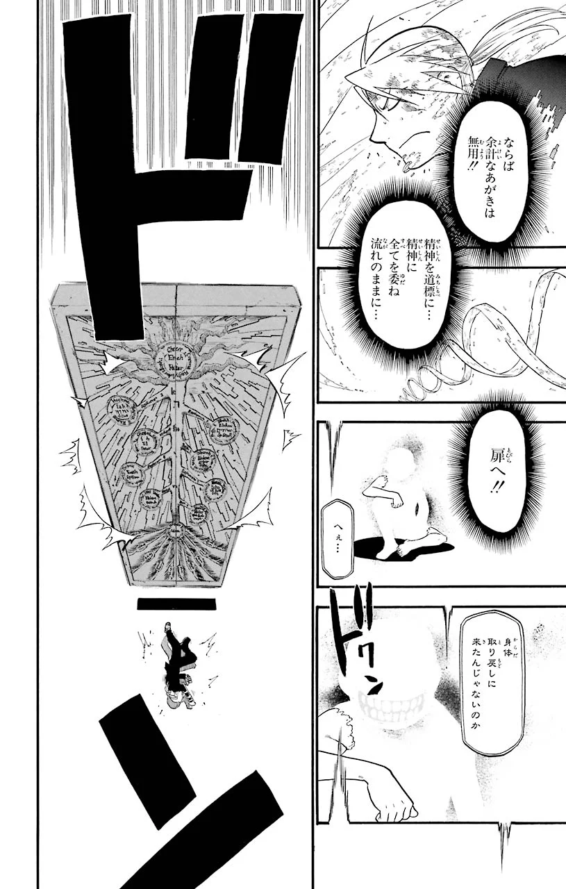 鋼の錬金術師 第53話 - Page 30