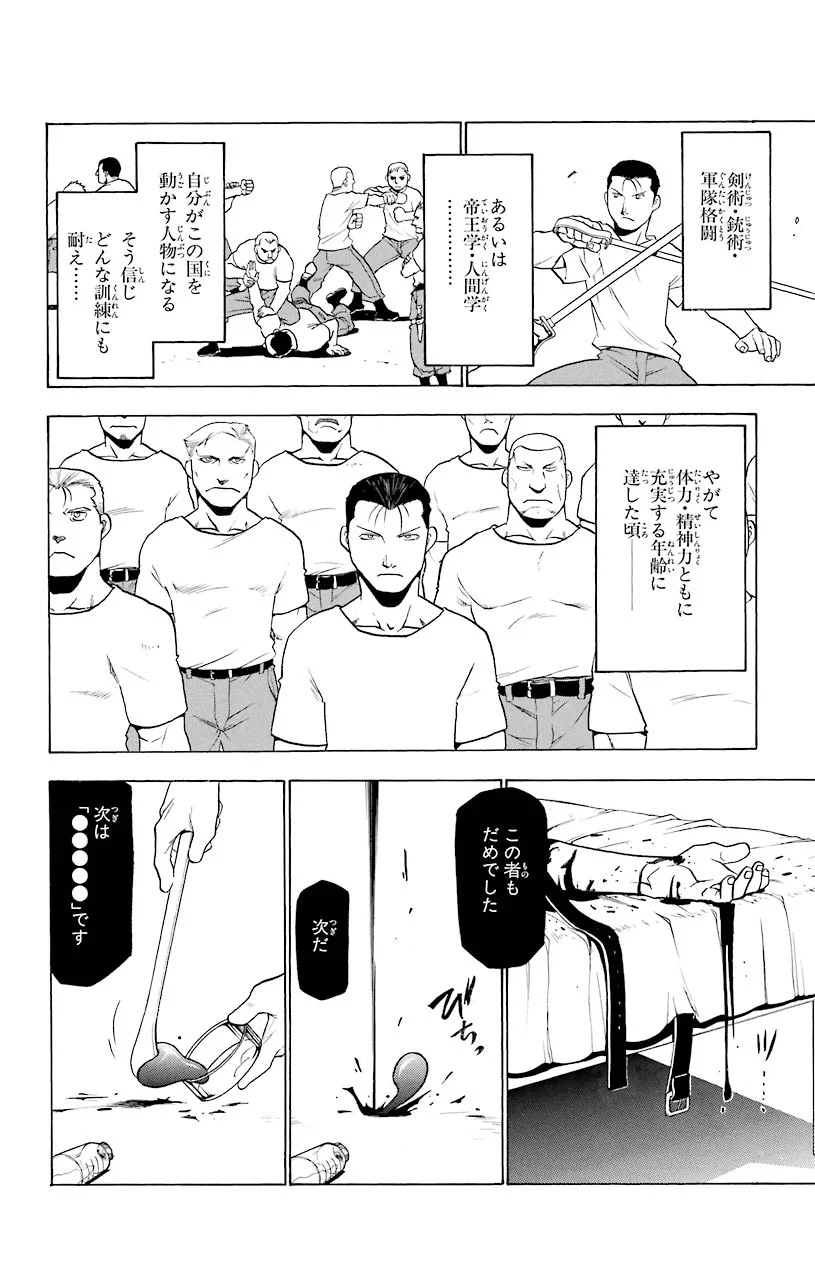 鋼の錬金術師 第53話 - Page 4