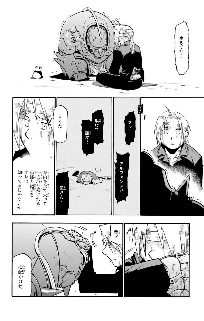 鋼の錬金術師 第53話 - Page 44